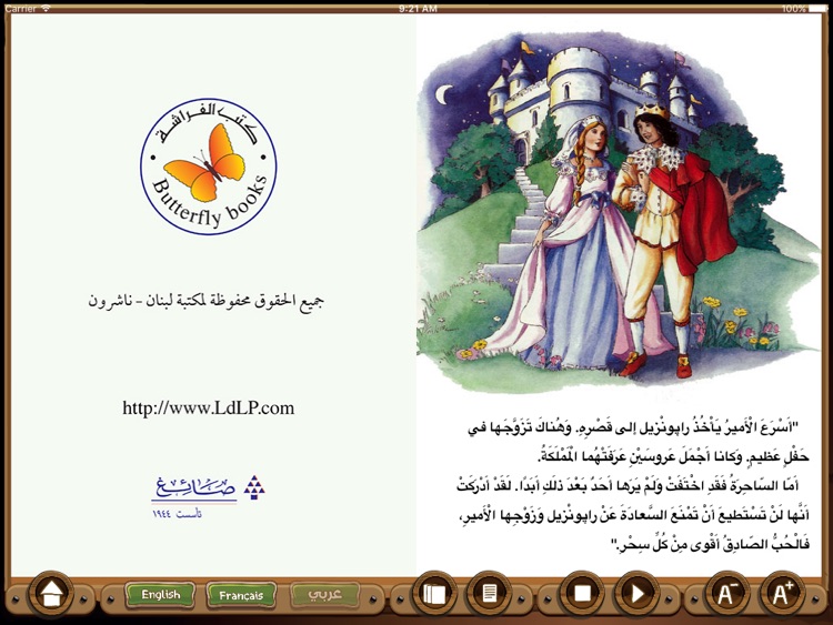 Rapunzel 3in1 screenshot-4