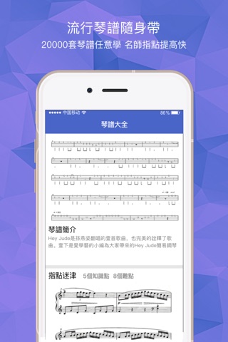 學鋼琴-五線譜指法電子琴入門學習教程大全 screenshot 4