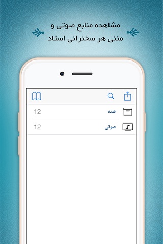 عقل و وحی screenshot 4