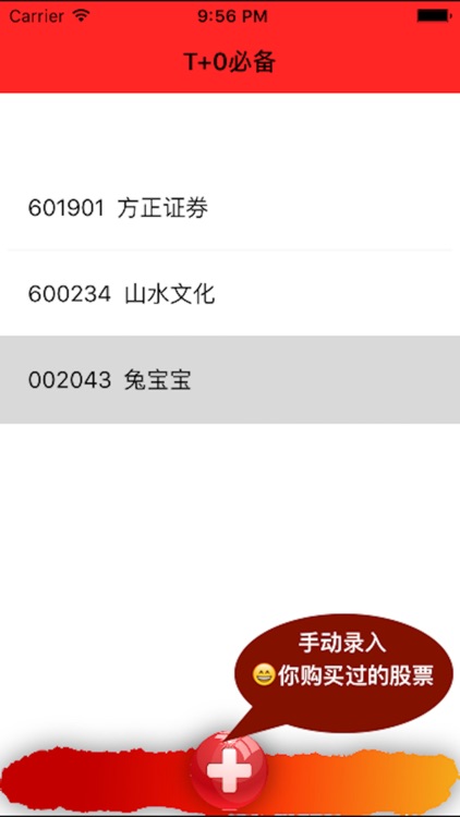 股票记账 screenshot-3