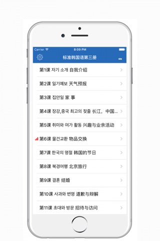 标准韩国语 轻松学韩语自学教程 screenshot 3