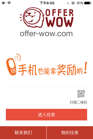 OfferWOW助手 screenshot 3