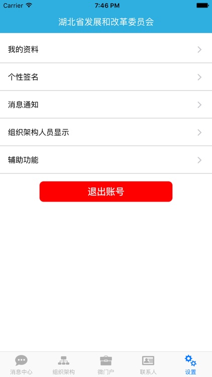 发改委微平台 screenshot-3