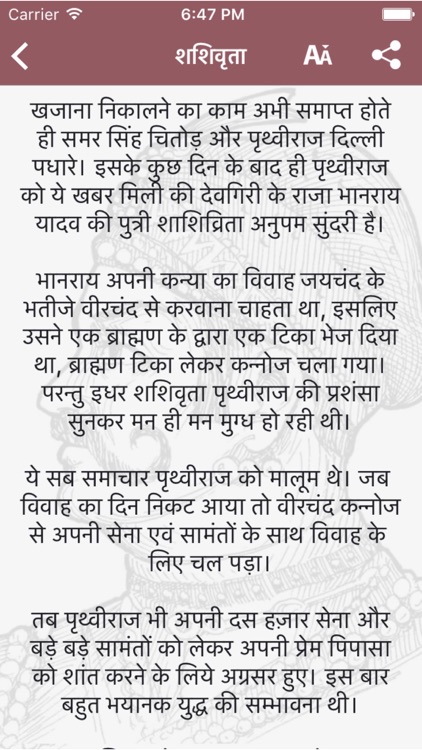 Story of Prithviraj Chauhan