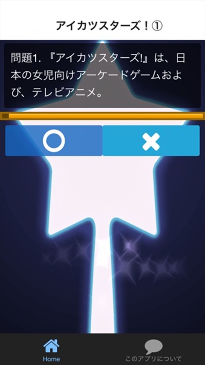クイズ for  アイカツスターズ！
