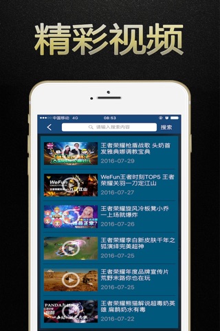 游戏狗盒子 for 王者荣耀 screenshot 3
