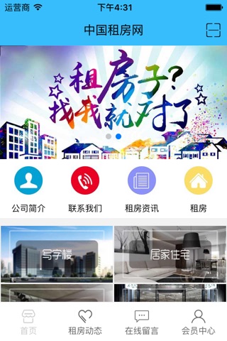 中国租房网 screenshot 2