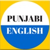 English Speaking Course in Punjabi with Phrasal Verbs