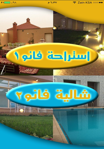 استراحة و شاليه فانو - القصيم  - عنيزة - náhled