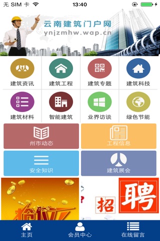 云南建筑门户网 screenshot 2