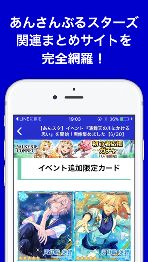 攻略ブログまとめニュース速報 For あんさんぶるスターズ あんスタ On The App Store