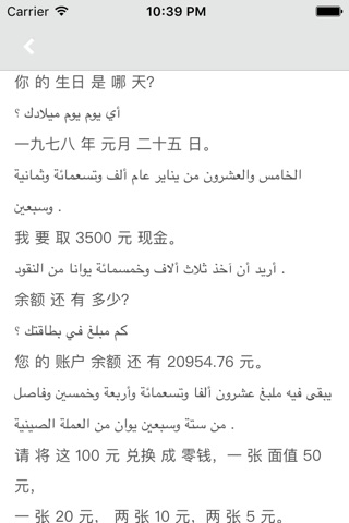 初级阿拉伯语教程 -发音和拼读入门 screenshot 2
