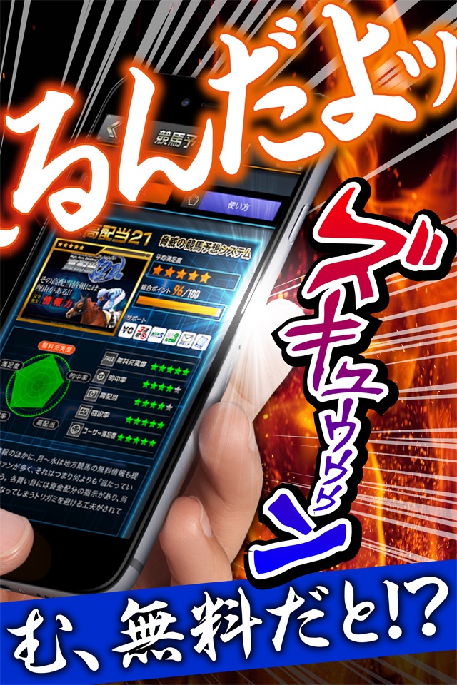 競馬予想アプリ-無料で当たる重賞の勝ち馬券を手に入れろ！ screenshot 2