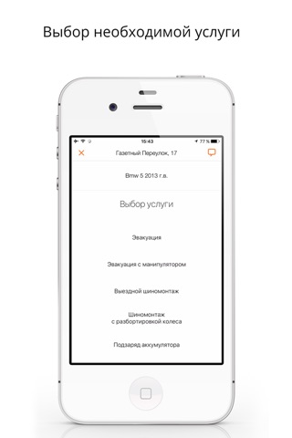 Помощь на дороге, эвакуация, ремонт – MAYAK screenshot 2