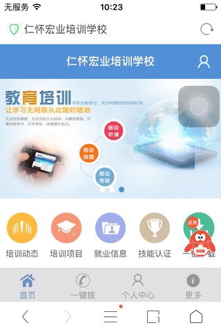 仁怀宏业教育 screenshot 2