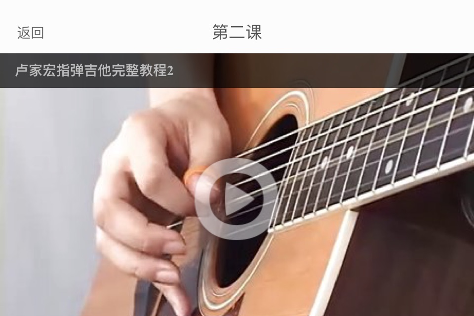 吉他入门 - 学吉他&吉他教学&吉他谱&吉他和弦&吉他弹唱&吉他教学大全 screenshot 2