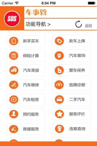 车事管 screenshot 3