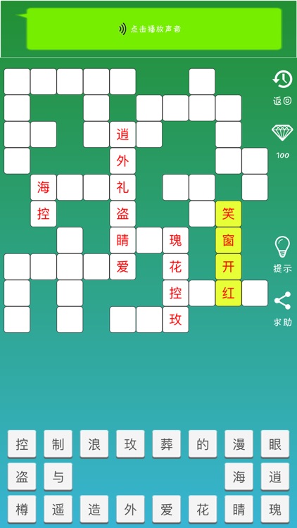 填字游戏-内涵词库段子最多最好玩的免费中文填字游戏