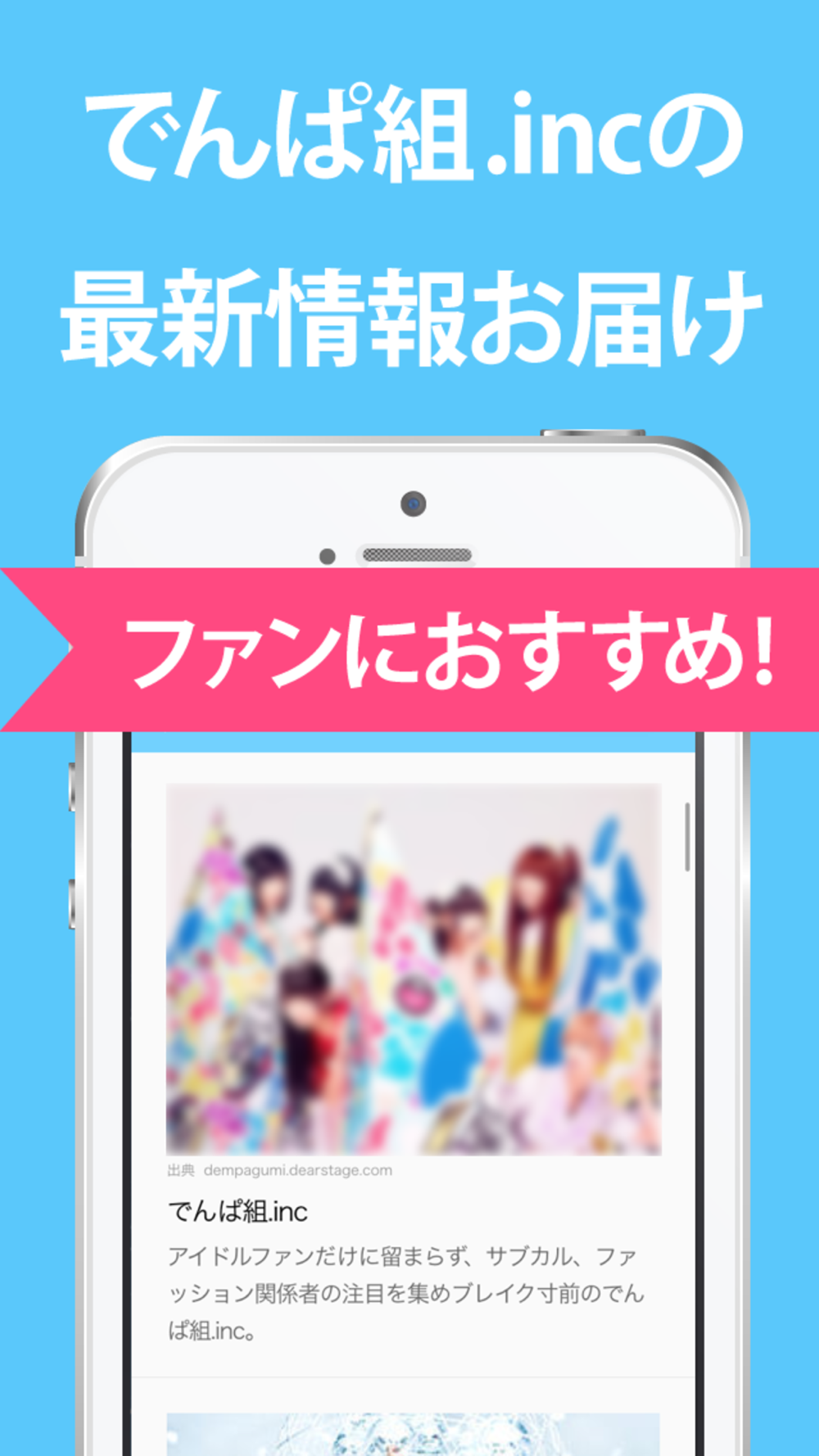 でんぱ速報まとめ For でんぱ組 Incでんぱぐみインク Free Download App For Iphone Steprimo Com