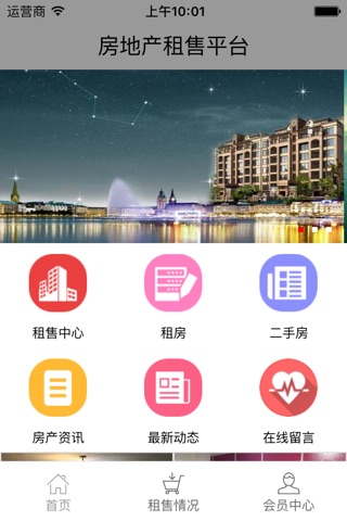 房地产租售平台 screenshot 3