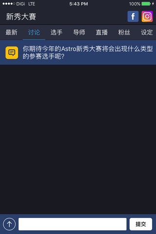 Astro 新秀大赛 screenshot 4