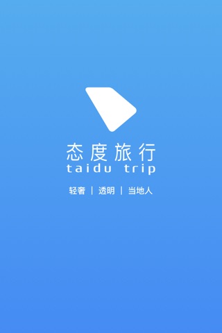 态度旅行-全球旅游私人定制、出境度假自由行攻略app screenshot 3