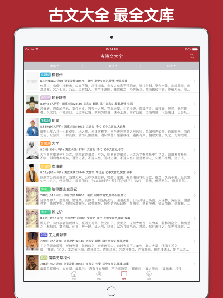 古文名篇鉴赏 中国历代古文散文唐诗宋词元曲文言文名篇鉴赏大全app For Iphone Free Download 古文名篇鉴赏 中国历代古文 散文唐诗宋词元曲文言文名篇鉴赏大全