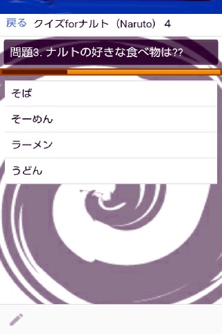 クイズforナルト① screenshot 3