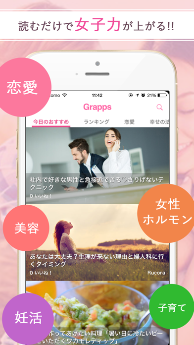 女性向けお悩み解決コラム-Grapps(グ... screenshot1