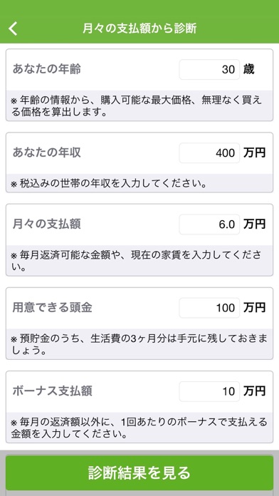 SUUMO 住宅ローンシミュレータ for iPhoneのおすすめ画像2