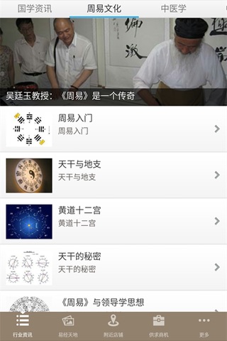 中国国学培训网 screenshot 4