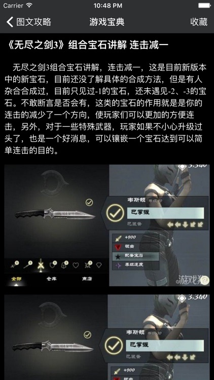 游戏宝典 for 无尽之剑3