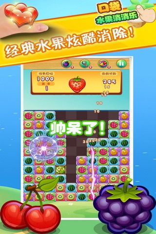 口袋水果消消乐-最好玩的水果消消乐小游戏 screenshot 4