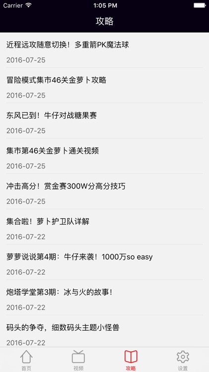 超级辅助 － 最新最全游戏视频for保卫萝卜3 screenshot-4