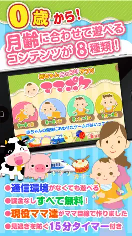 Game screenshot ママポケ　赤ちゃんニッコリアプリ mod apk