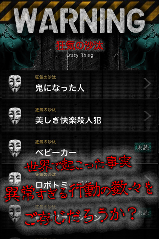 狂気のサイコパス〜精神病質者たちの心理と診断 screenshot 2