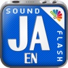 SoundFlash Japanese/ English playlists maker. Make your own playlists and learn new languages with the SoundFlash Series!!