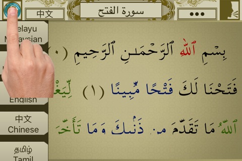 Surah No. 48 Al-Fath screenshot 3