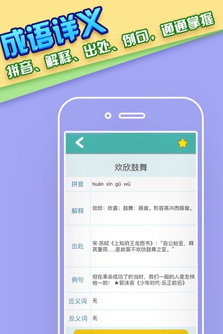 成语词典大全-十万个成语 screenshot 4