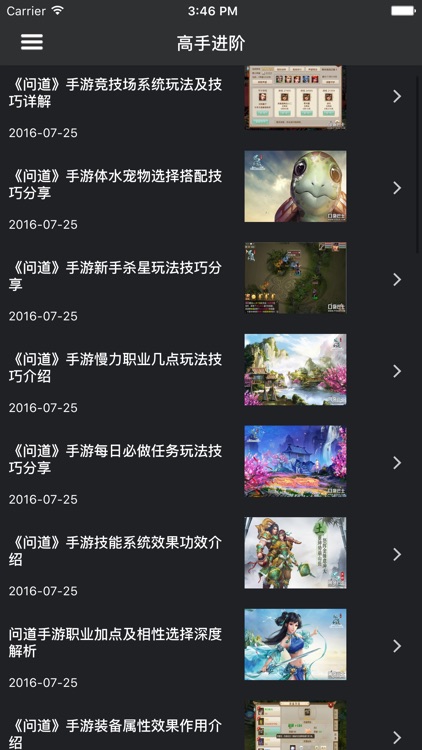 超级攻略 for 问道 问道手游 screenshot-4