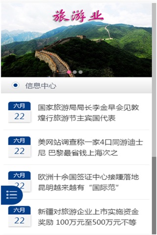 旅游业 screenshot 4
