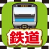 鉄道(電車)のブログまとめニュース速報 鉄道(電車)のブログまとめニュース速報