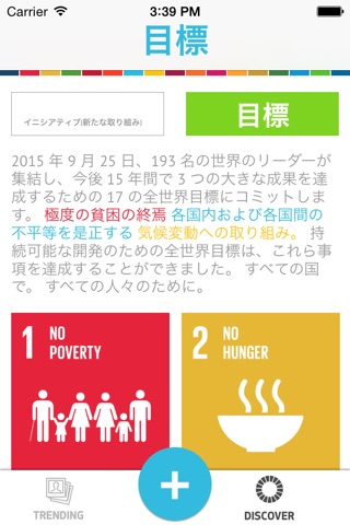 The Global Goals screenshot 3