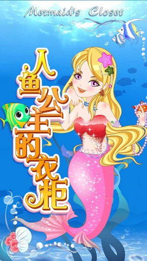 Mermaid's Closet – Deep Sea Beauty Stylish Salon Game for Gi(圖1)-速報App