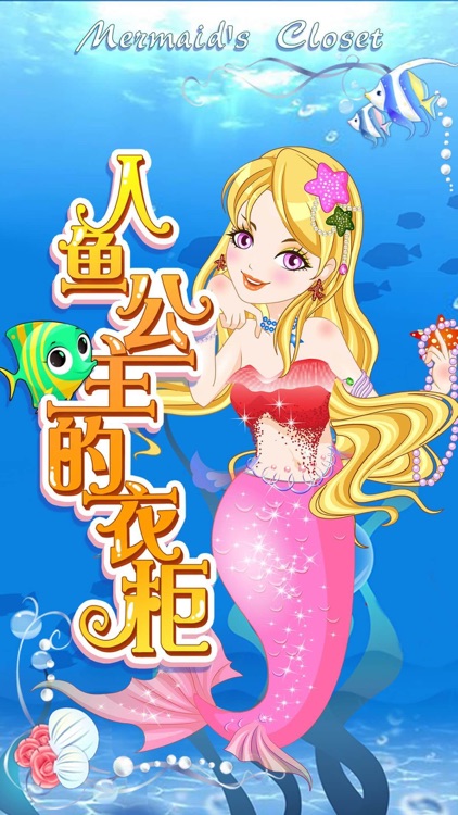 Mermaid's Closet – Deep Sea Beauty Stylish Salon Game for Girls