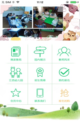 江西幼儿园 screenshot 2