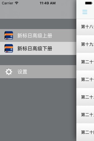 新版中日交流标准日本语高级 -学习新标日教材 screenshot 4