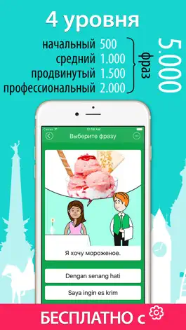 Game screenshot 5000 Фразы - Учим Индонезийский Язык Бесплатно hack