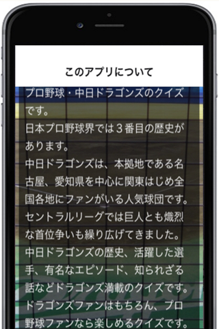 プロ野球クイズfor中日ドラゴンズ「よみがえれ昇竜伝説」 screenshot 2