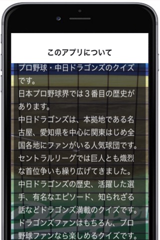 プロ野球クイズfor中日ドラゴンズ「よみがえれ昇竜伝説」のおすすめ画像2